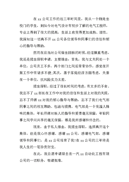 工程人员辞职报告范文3篇