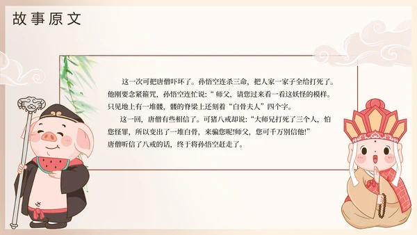 手绘古风四大名著西游记三打白骨精导读PPT模板