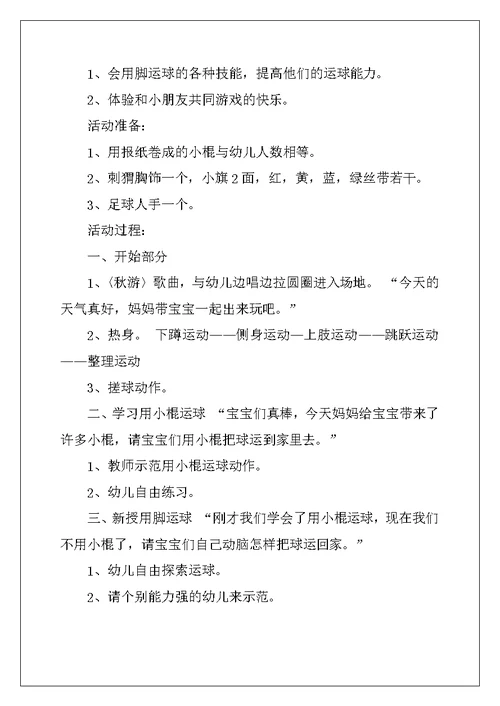 幼儿园小班体育教案