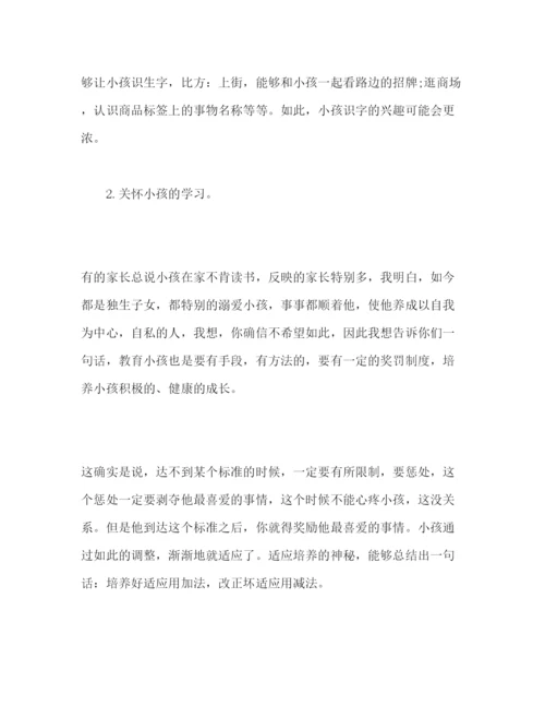 精编家长会校长范文.docx