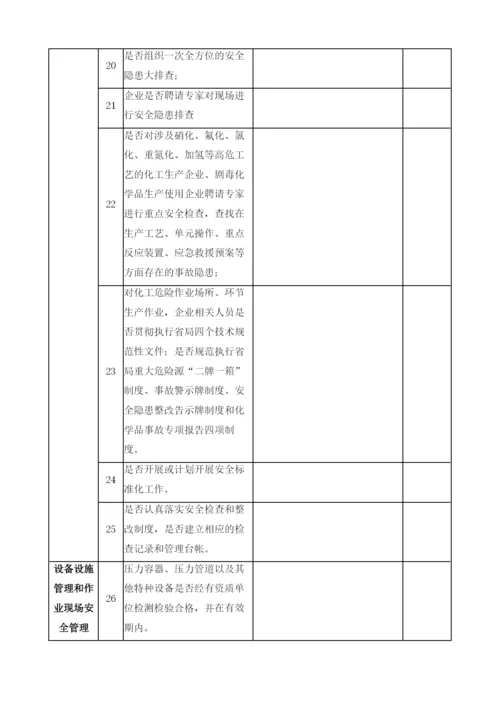 危险化学品企业安全生产隐患排查治理自查表.docx