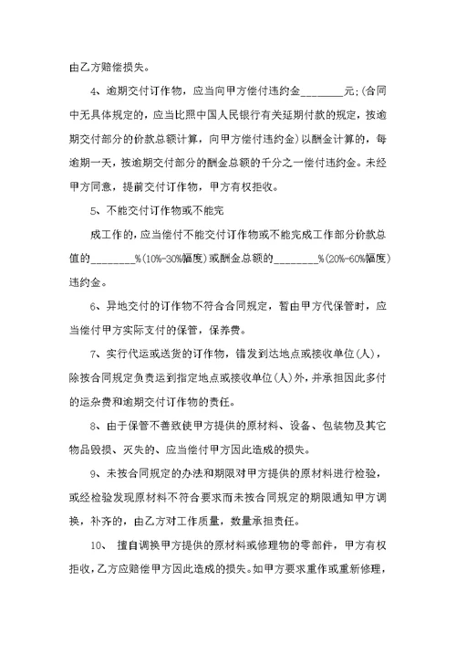 生产加工合同集锦八篇
