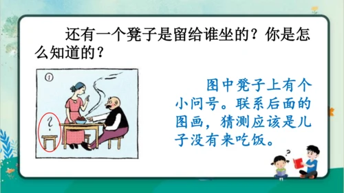 【名师课件】部编版语文二年级上册 口语交际：看图讲故事《父与子》 课件