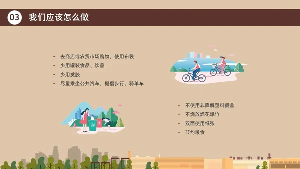 咖啡色棕色大气污染环境保护环保宣传PPT世界环境日