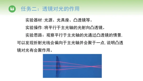 2024-2025学年人教版物理八年级上册 5.1透镜课件（36页ppt）