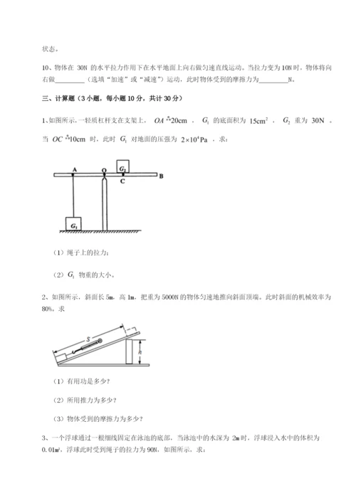 专题对点练习广东深圳市宝安中学物理八年级下册期末考试单元测试试卷.docx