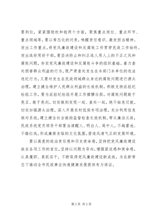 市民政局召开XX年党风廉政建设和反腐败工作会议.docx