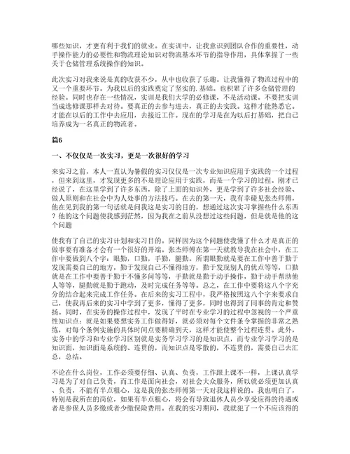 大学生毕业实习心得体会15篇