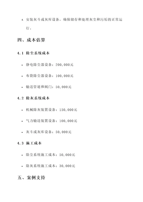 锅炉除尘除灰系统施工方案