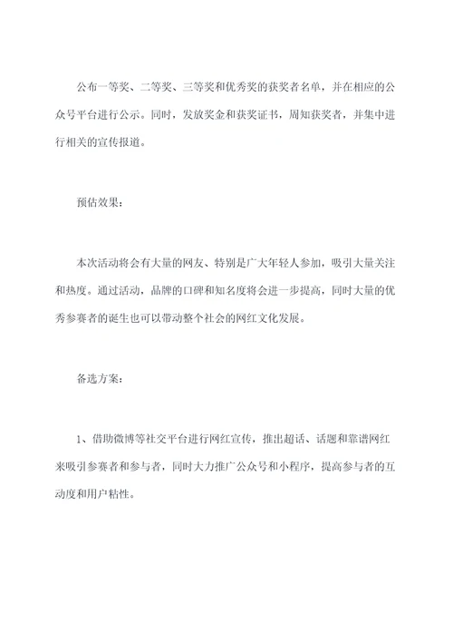 网红宣传语征集活动方案