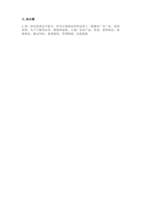 道德与法治四年级下册练习测试题(名校卷)word版.docx