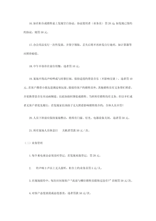 售楼处管理制度.docx