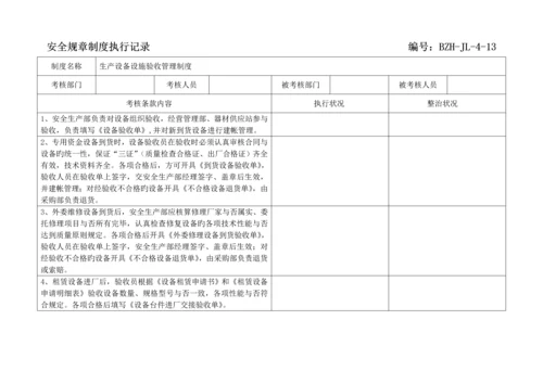 全新规章新版制度执行记录参考.docx