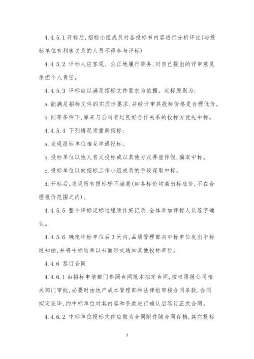 招投标管理制度13篇.docx