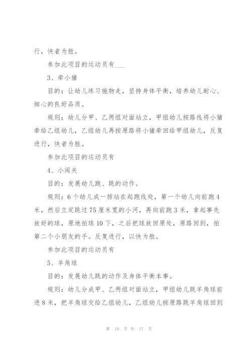 运动会比赛主持词范文.docx