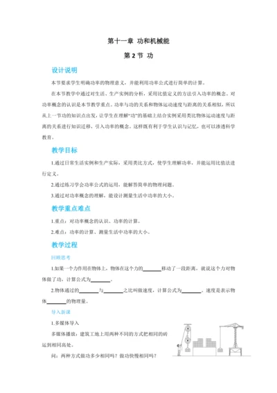 人教版物理八年级下第十一章第2节功率 教学详案