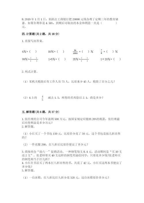 苏教版六年级下册数学期中测试卷及参考答案（完整版）.docx