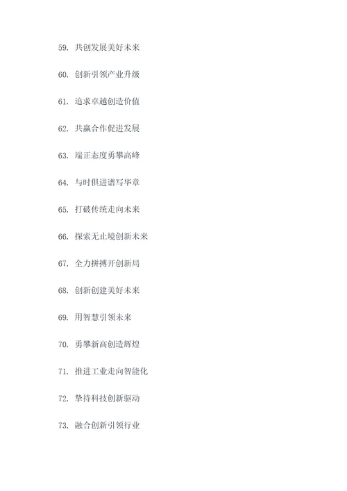 跟发展有关的六字标语口号