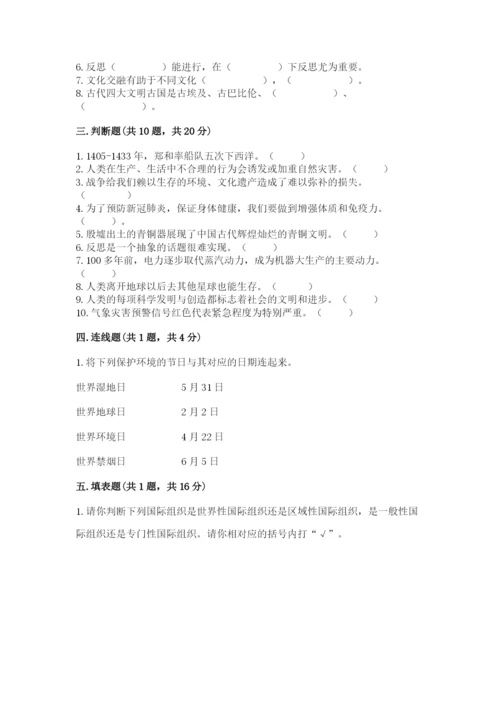 人教部编版六年级下册道德与法治期末测试卷精品（考点梳理）.docx