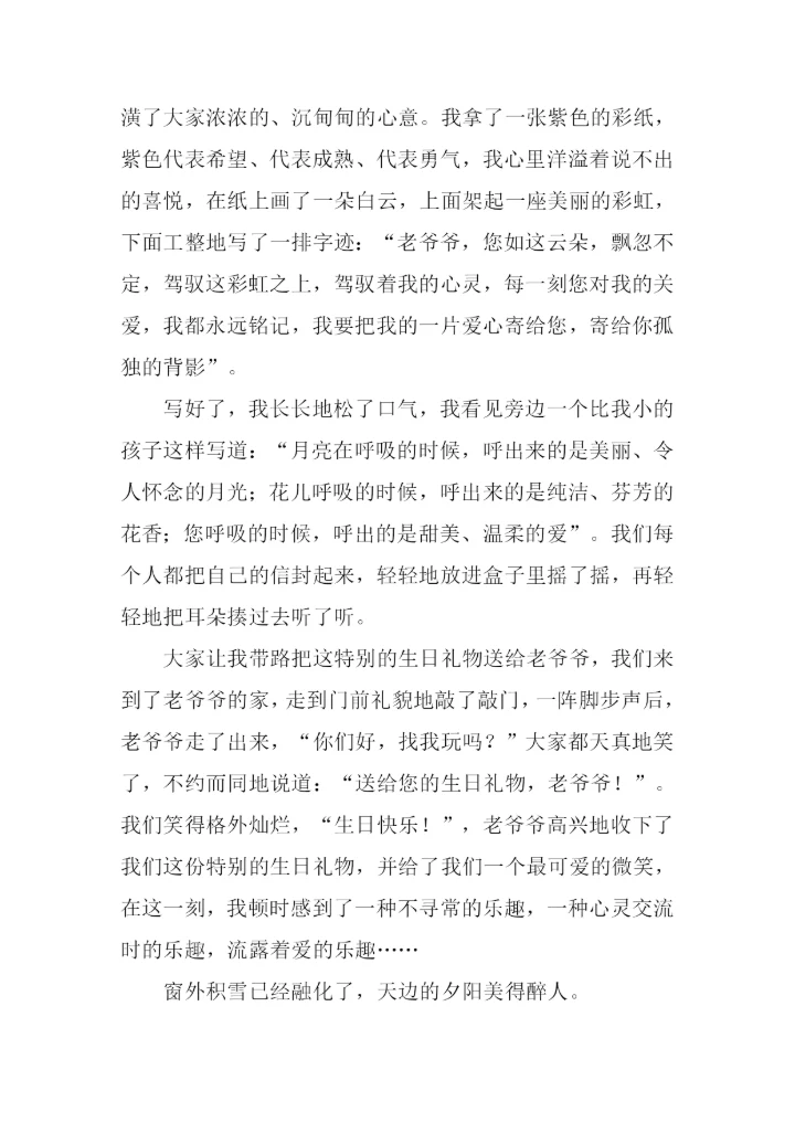 特别的生日礼物作文.docx