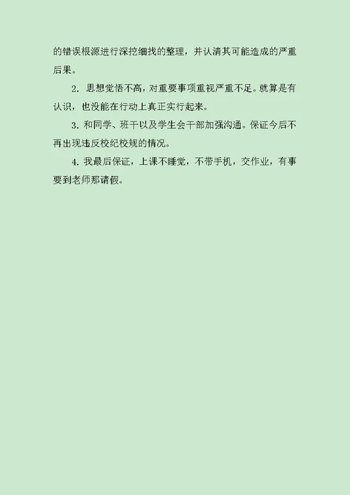 最新学生保证书范文写给老师范文