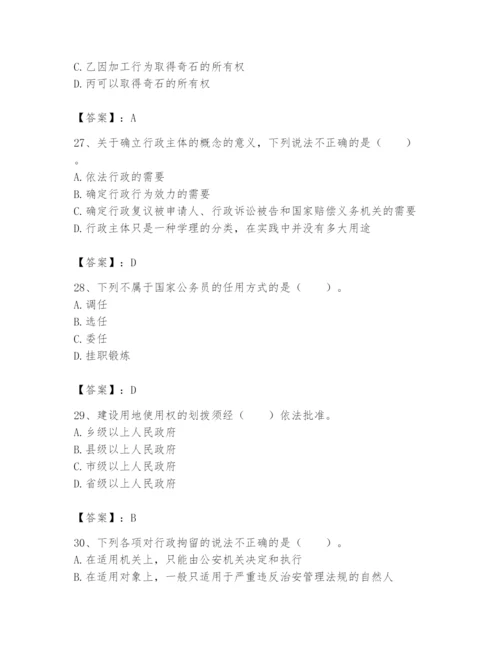 土地登记代理人之土地登记相关法律知识题库【轻巧夺冠】.docx