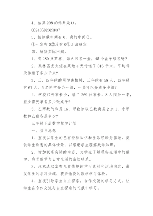 人教版三年级下册数学电子课本最新版.docx