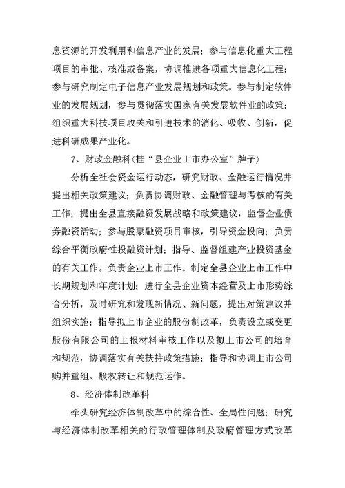 县发改委预算公开总体情况汇报