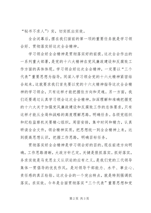 学习十六届四中全会体会 (5).docx