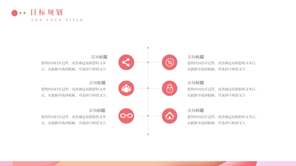 淡粉色个性岗位竞聘通用PPT模版