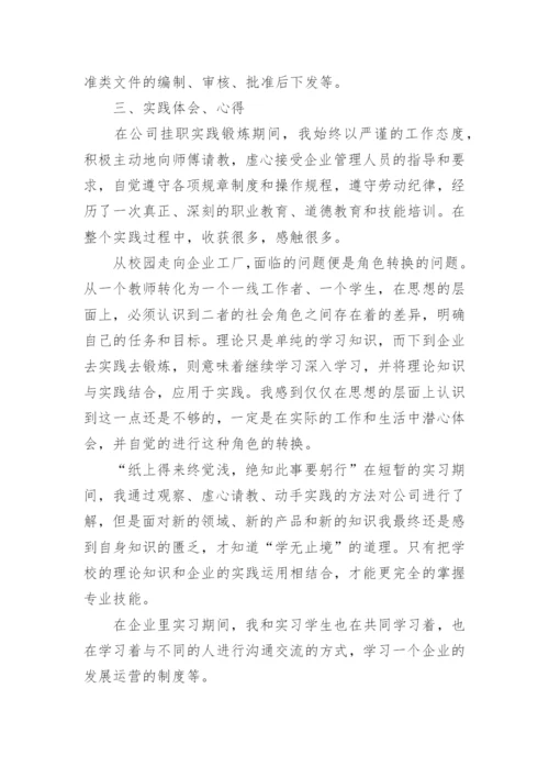 会计教师下企业实践总结.docx