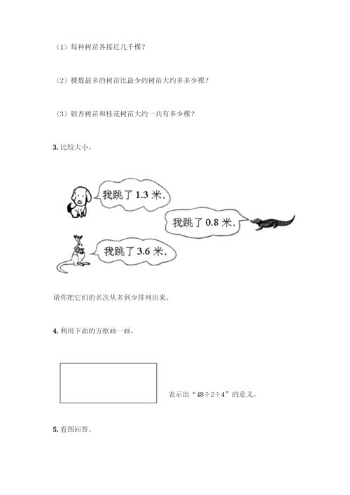 人教版四年级下册数学期中测试卷一套及答案【名校卷】.docx