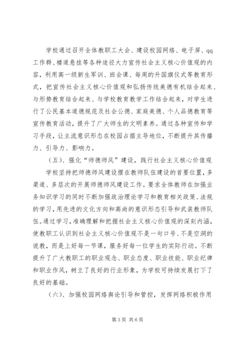 学校意识形态工作汇报材料.docx