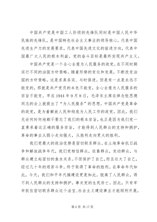 学习《党章》的心得体会 (4).docx