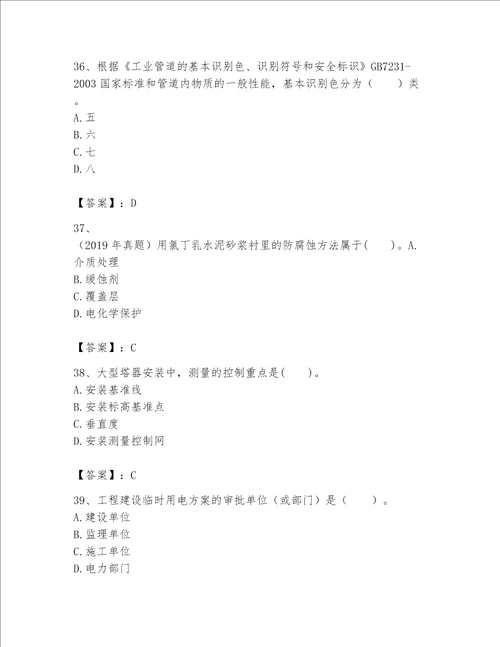 一级建造师之一建机电工程实务题库及完整答案【夺冠】