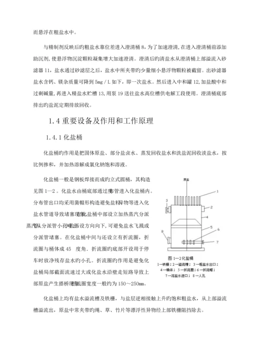 年产10万吨固碱标准工艺设计.docx