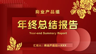 红金奢华金叶子PPT模板