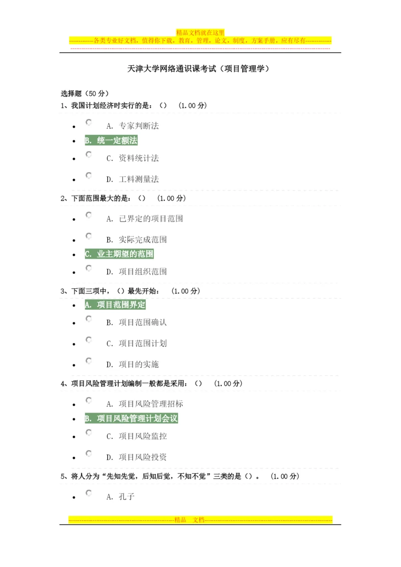 项目管理学0.docx