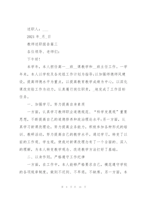 教师述职ppt创意报告范文五篇.docx