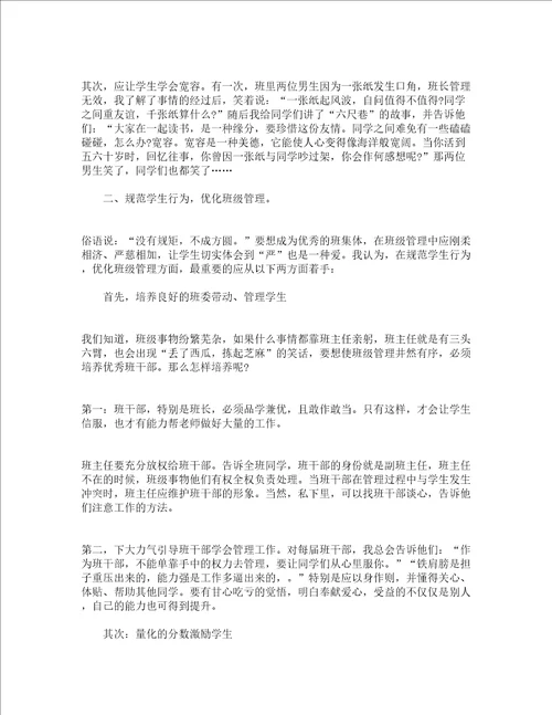 高中班主任德育教育案例精选12篇