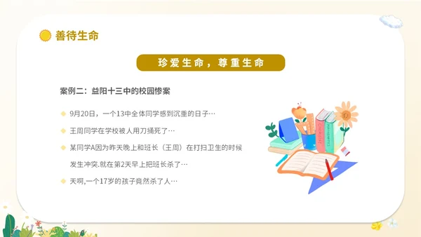 卡通插画学生人物学校教师教学生命教育主题班会课件模板