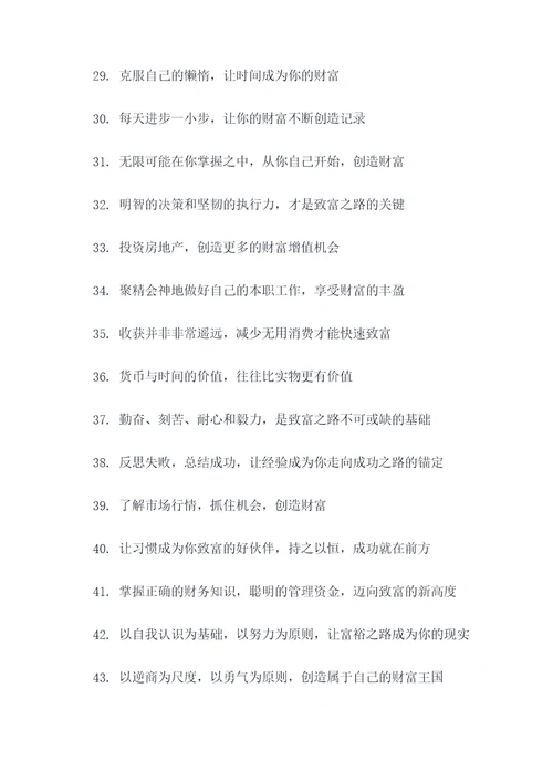 致富道路宣传标语口号
