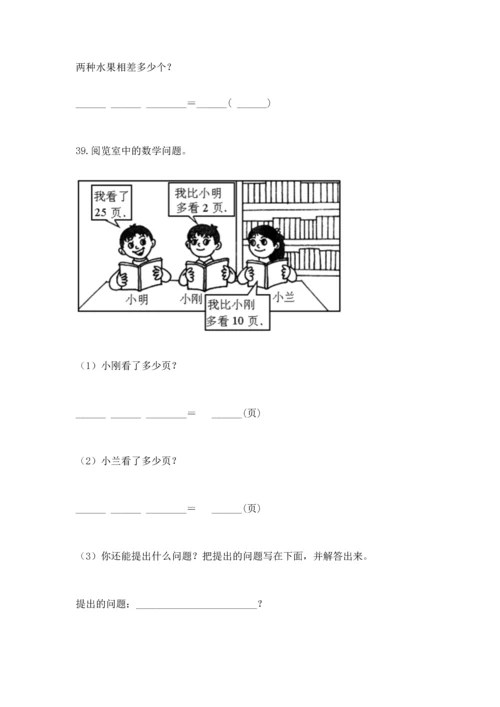 一年级下册数学解决问题50道及参考答案【考试直接用】.docx
