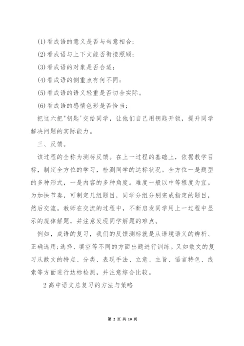 高中语文复习课模式.docx