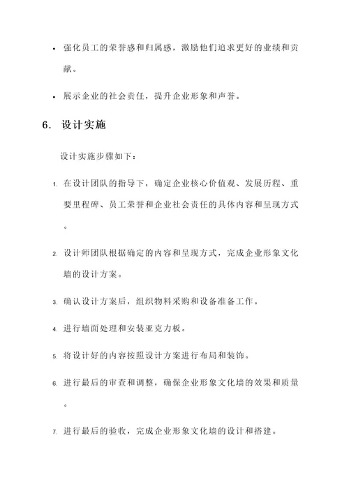 企业形象文化墙设计方案