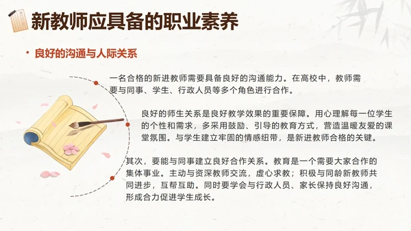 棕色水墨中国风教师入职培训带内容PPT模板