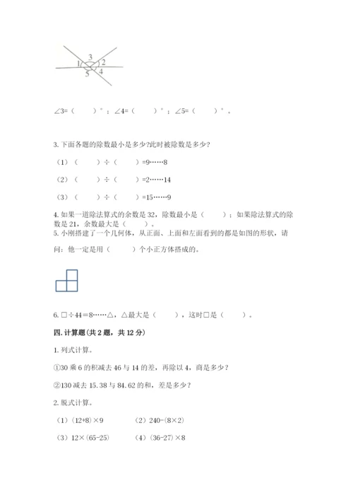 苏教版小学四年级上册数学期末试卷及答案（精选题）.docx