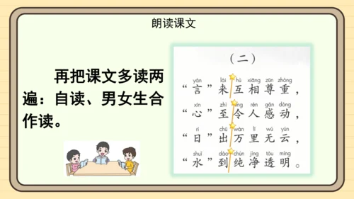 识字4 猜字谜（课件）