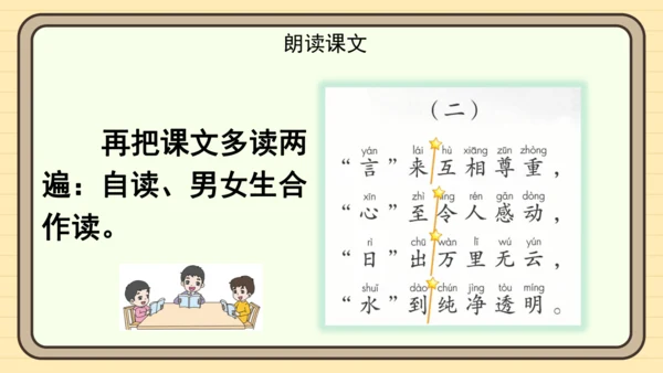 识字4 猜字谜（课件）