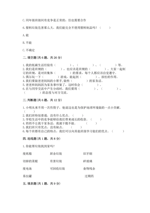 部编版四年级上册道德与法治期末测试卷（综合题）.docx